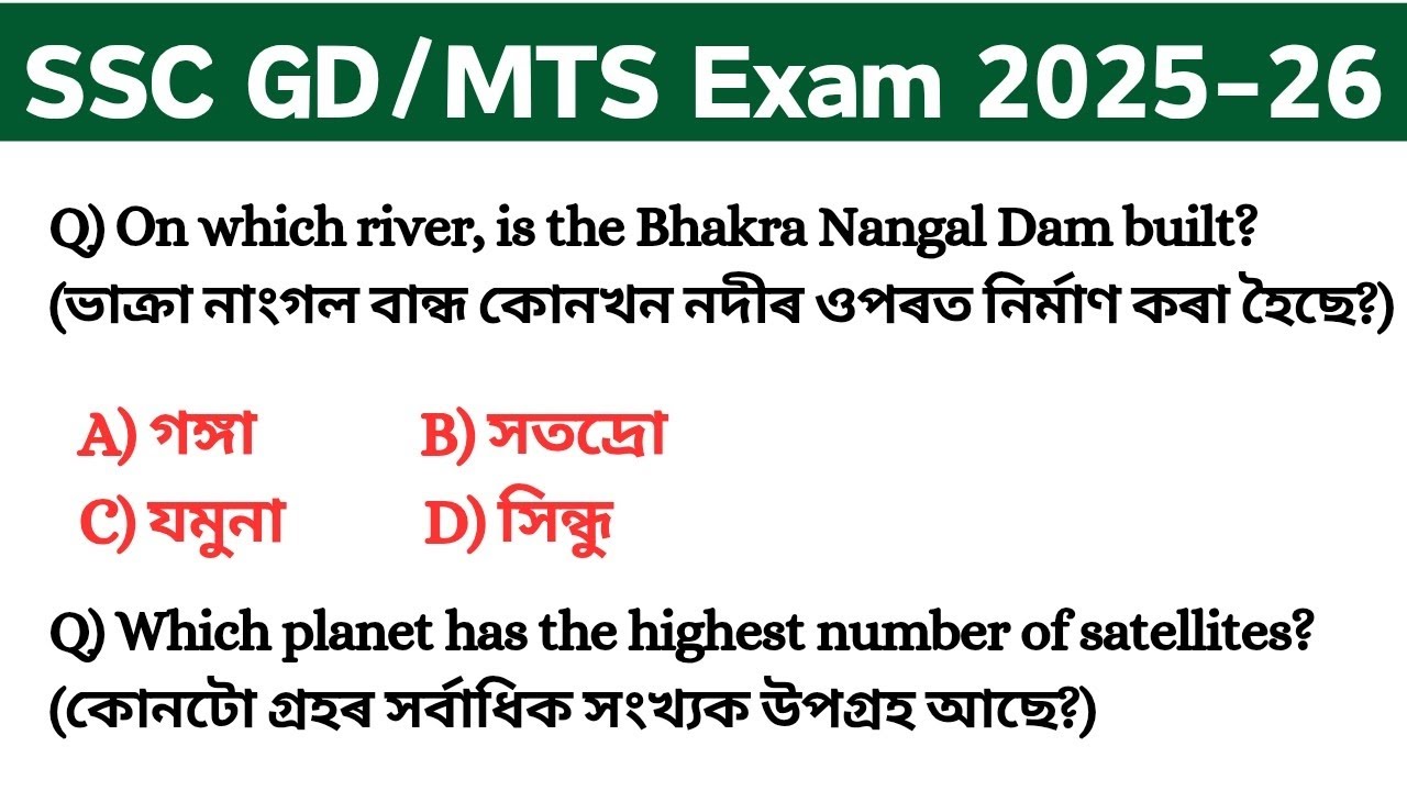 SSC GD/MTS exam 2025-2026 || ssc gd new gk | ssc gd assamese gk questions || SSC MTS new vaccancy
