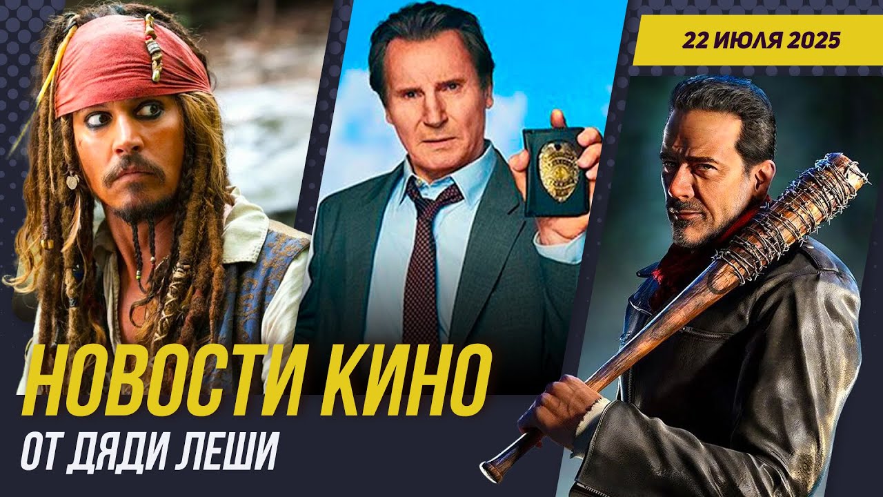 Джек Воробей в пиратах, Гарри Поттер, Твин Пикс, Очень Странных Дела, Новости Кино