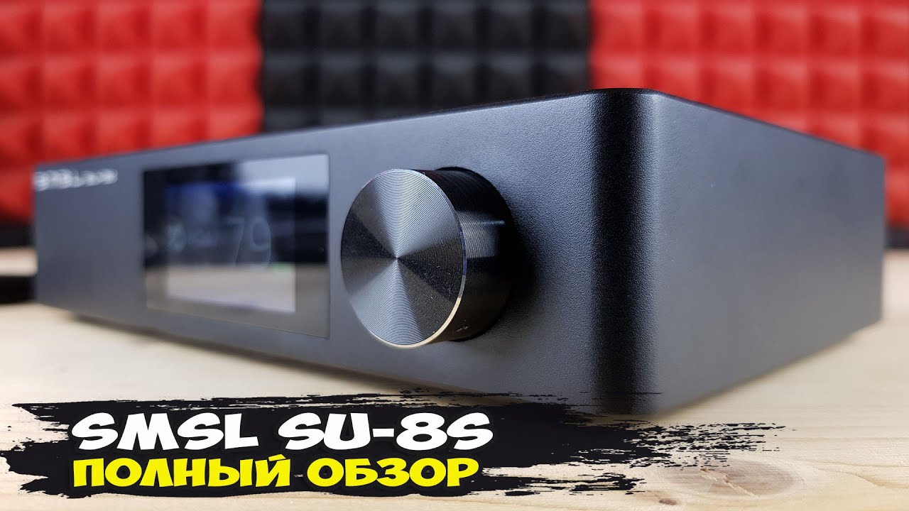 Эволюция звучания: обзор стационарного ЦАПа SMSL SU-8S