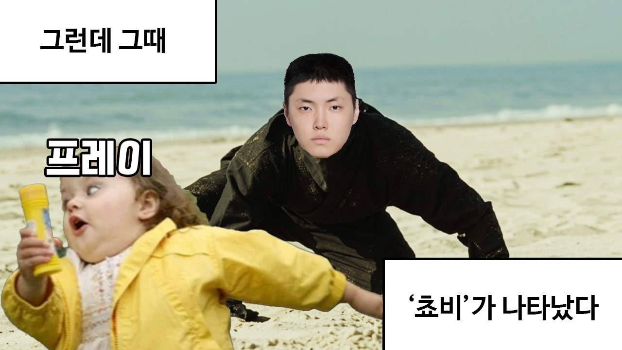 그런데 그때 쵸칼리가 나타났다 feat. 프레이 | 2026 젠지