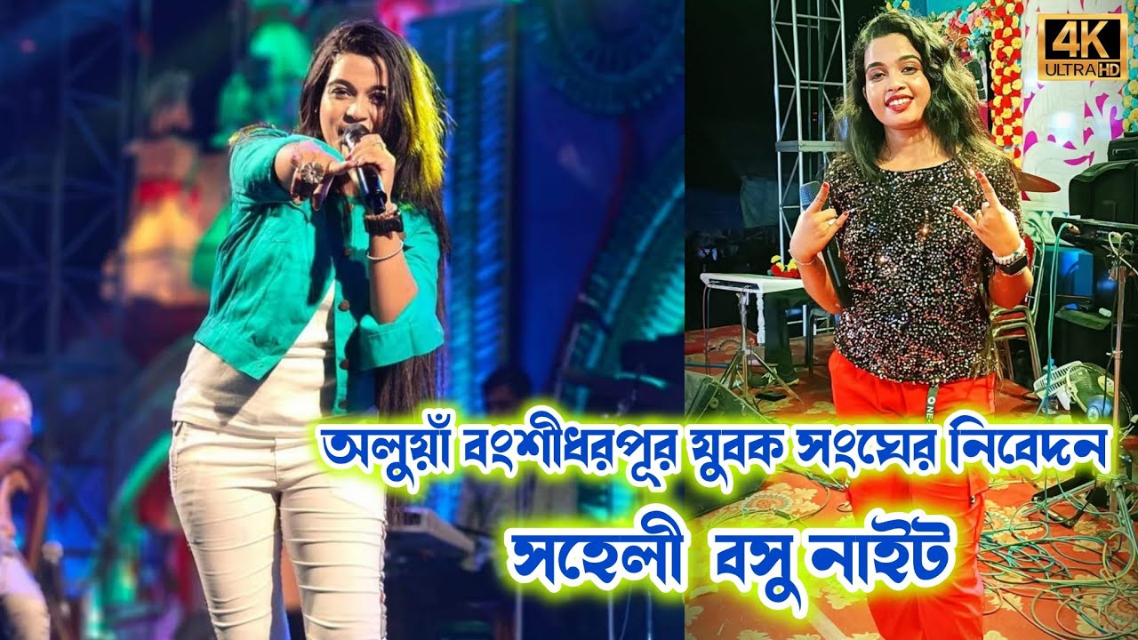 Naka Bandi - Are You Ready || Singer Saheli Basu || Live Stage Performance || #sahelibasu