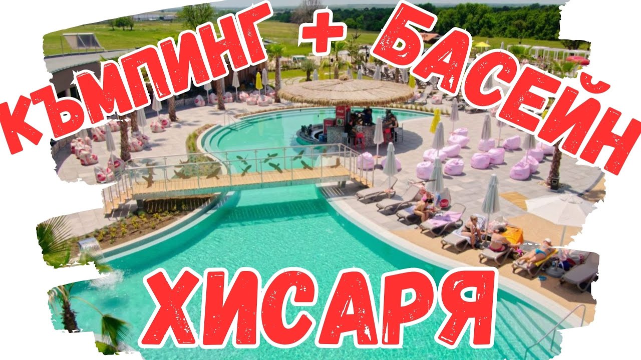 Къмпинг Terme di Hissar в град Хисаря