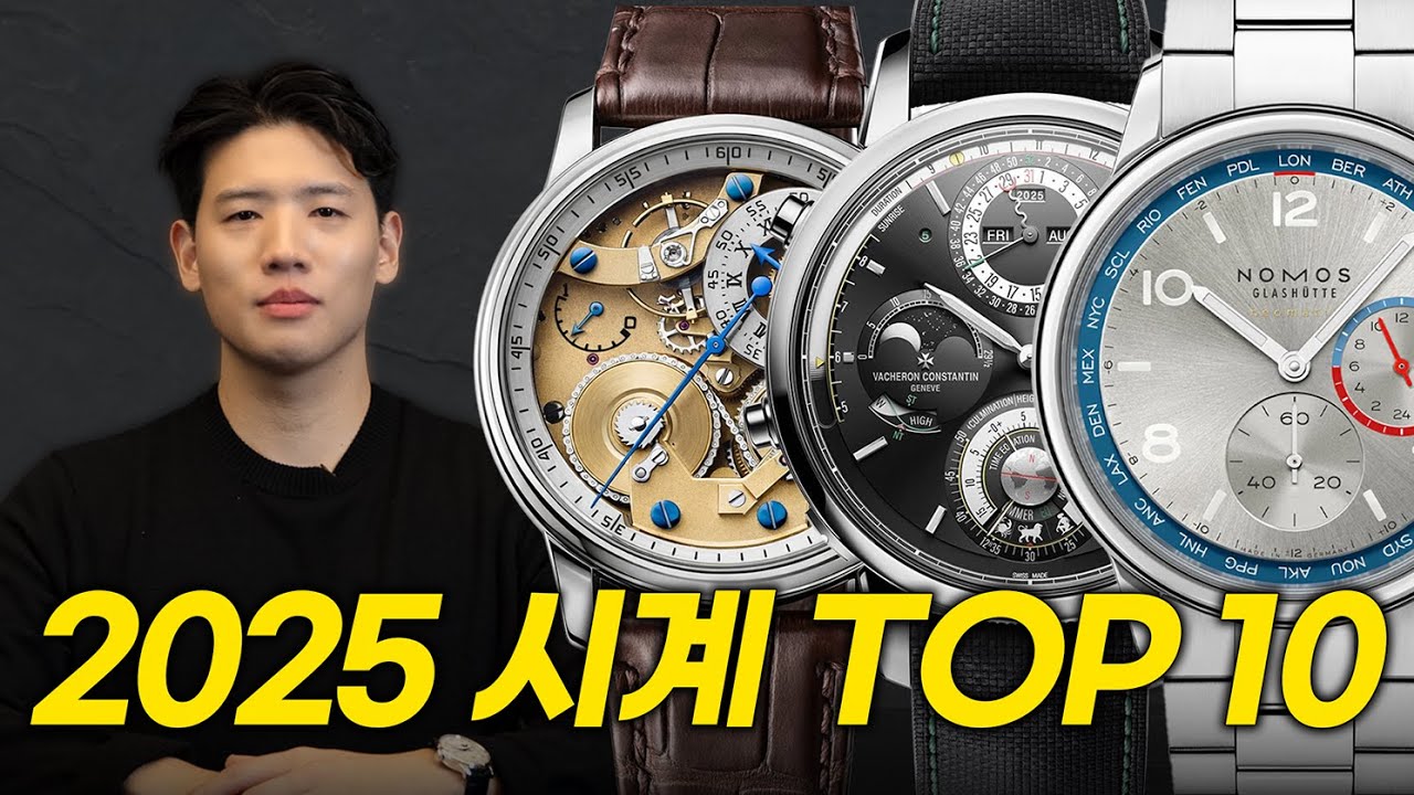 ⏱️ 시계 애호가가 뽑은 올해 가장 인상적인 시계 TOP 10