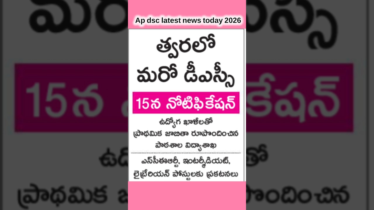 ap dsc latest news today 2026 @Dscvision3461 #viral.