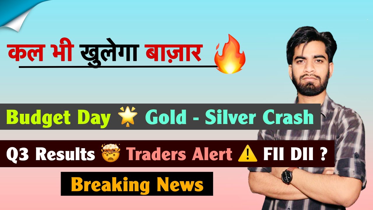 कल भी खुलेगा बाज़ार 🌟 Budget Day 😱 Gold - Silver Crash ⚠️ Q3 Results 🤔 FII DII Data🔻 Breaking News 