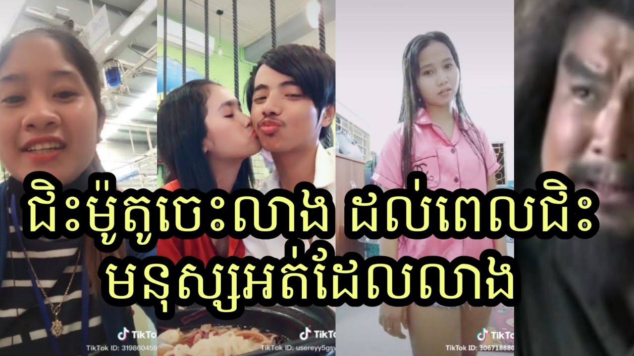 [Troll Samkok]  Khmer troll funny video, Cute girl talk about ....