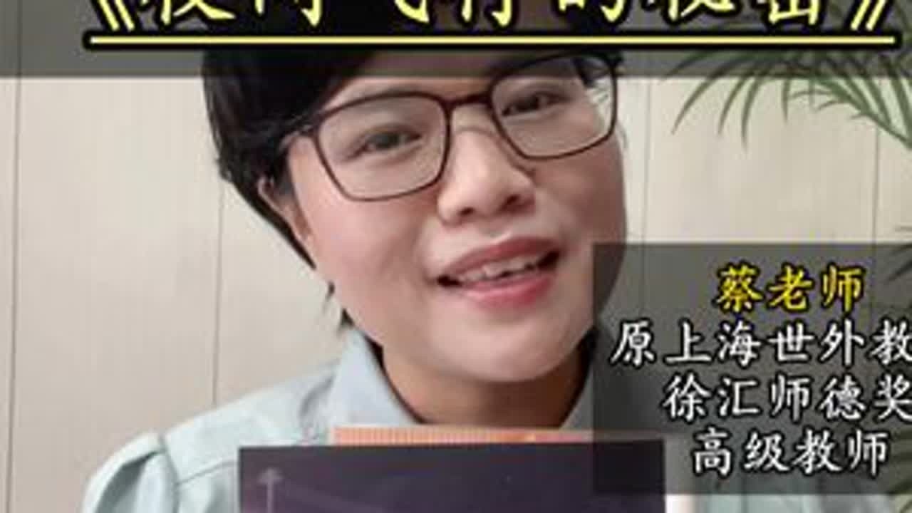 精讲四上第六课《夜间飞行的秘密》 #夜间飞行的秘密 #四年级语文 #四年级 #讲课文 #阅读理解