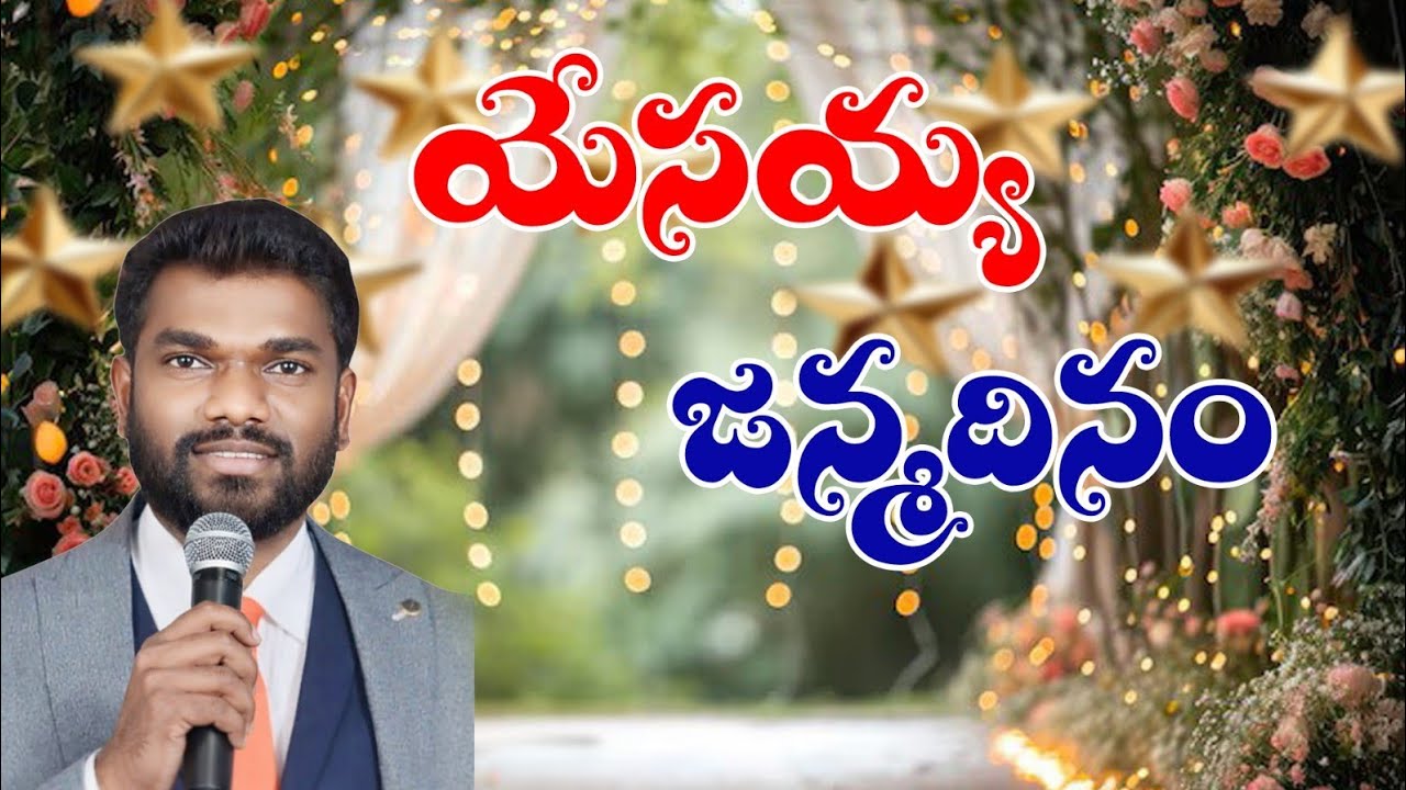 Christmas New Song Telugu 2025/అపోస్తలిక్ కంపాషన్ మినిస్ట్రీస్/ తూర్పుపాలెం