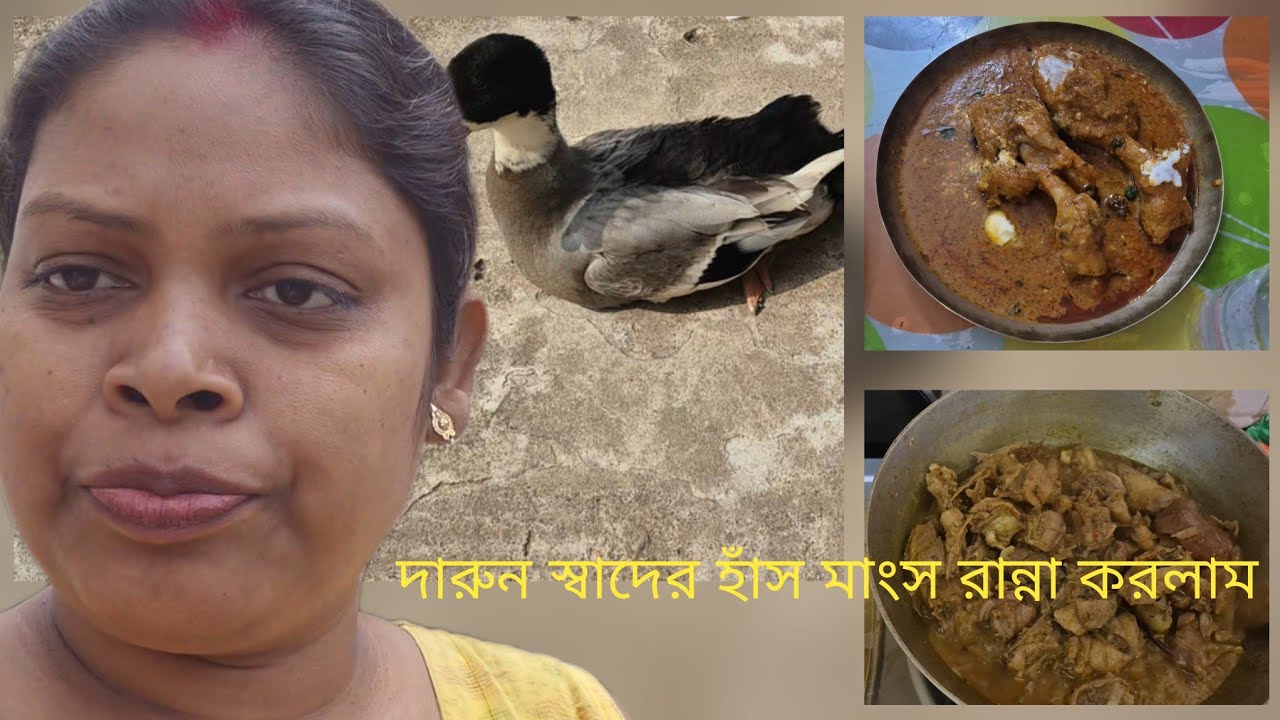 এই শীতে প্রথমবার বরকে হাঁস মাংস রান্না করে খাওয়ালাম।