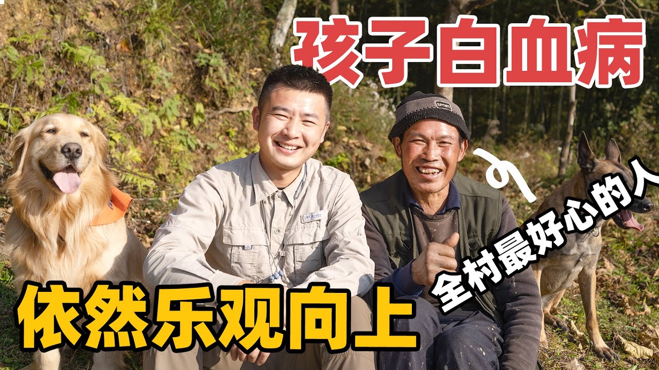 徒步大哥搭顺风车，村民说他是全村最好心的人，儿子却得了白血病【小白的奇幻旅行】