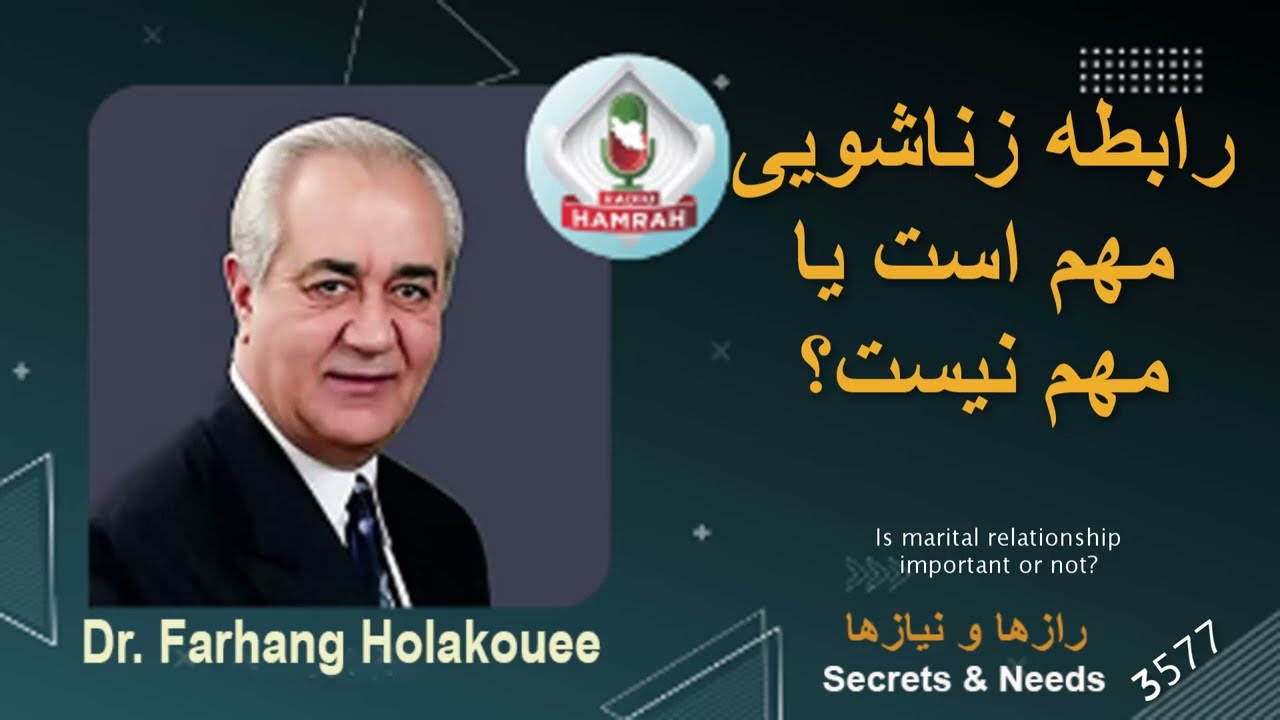 رابطه زناشویی مهم است یا نه؟ Is marital relationship important or not?