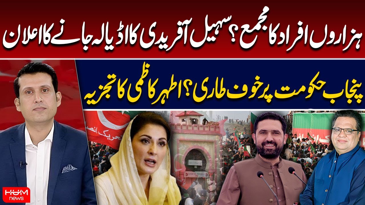Sohail Afridi Announces to go Adiala | Huge Crowd Expected? | Ather Kazmi | Muzamal Suharwardy