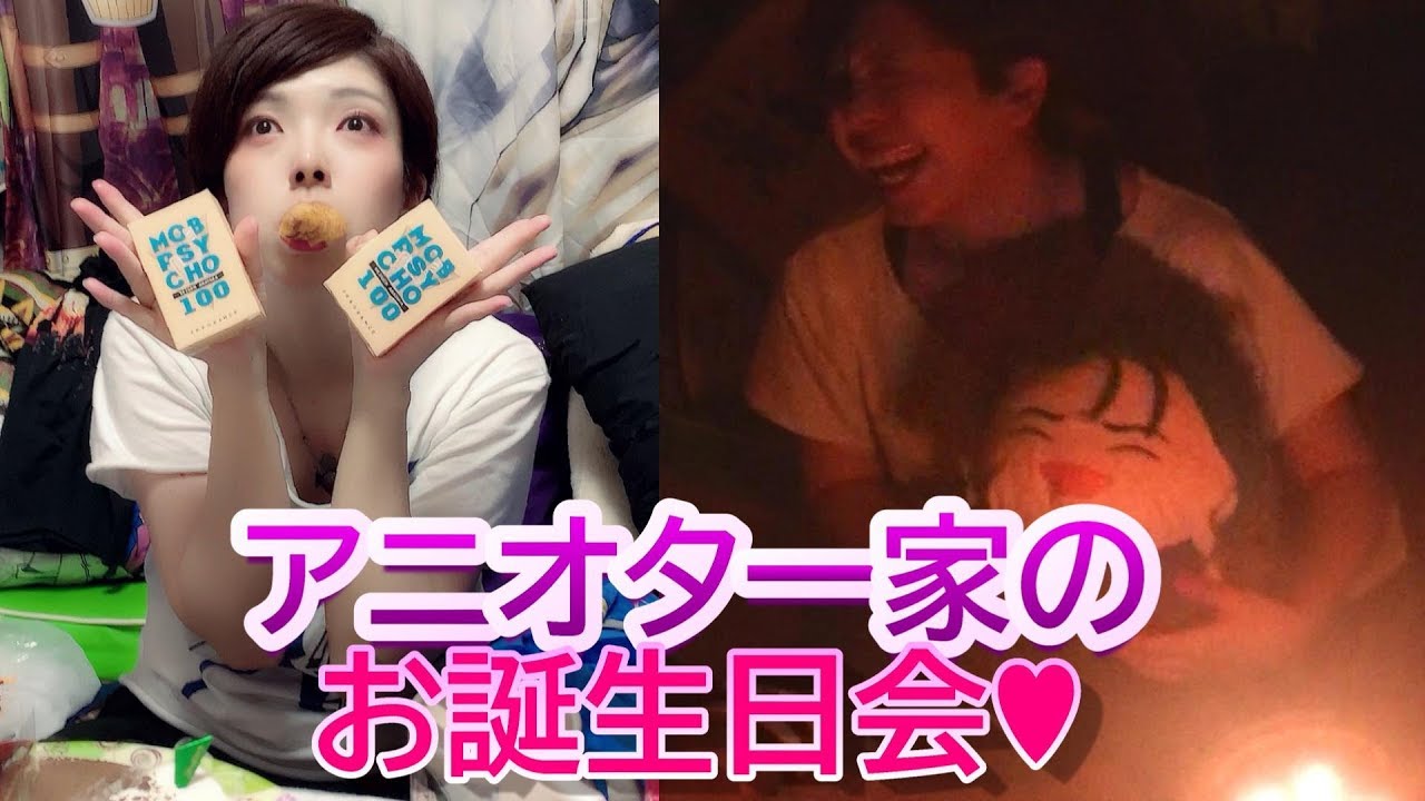 【ドッキリ】オタクは同じグッズ貰っても喜ぶ説(誕生日プレゼント!)