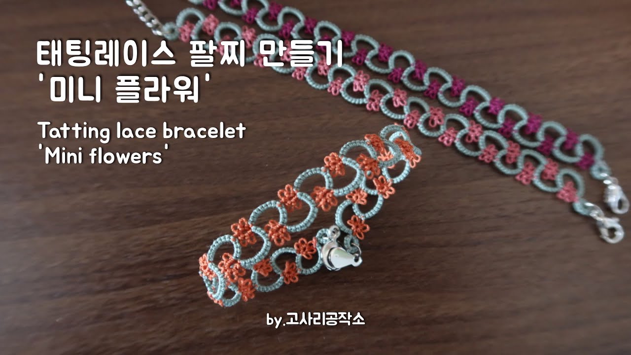 태팅레이스 팔찌 만들기 / 미니플라워 팔찌  shuttle tatting lace bracelet