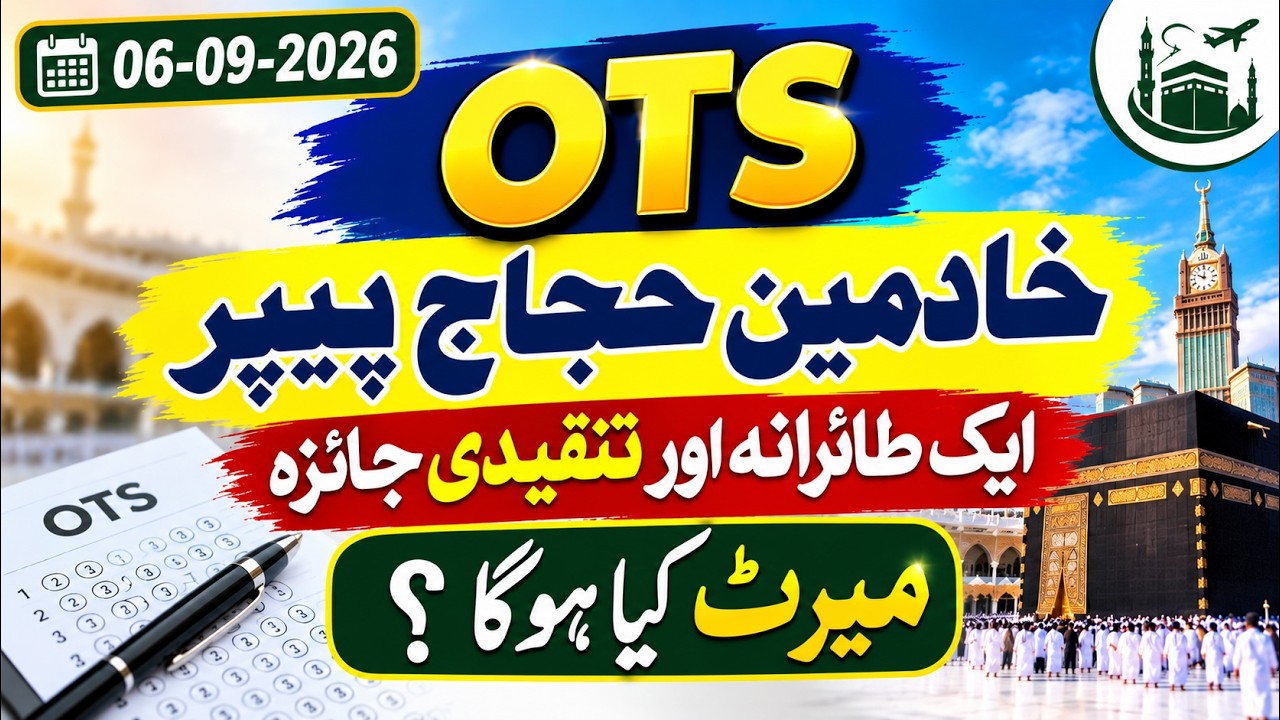OTS Hajj Khadimeen Paper 2026 | 06-09-2026 Paper Review | Expected Merit خادمینِ حجاج 2026 پیپر ؟