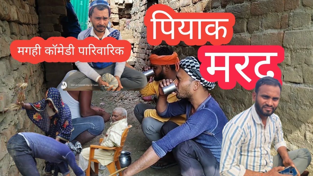पियाक मरद Uday doctor viral comedy video viral video 