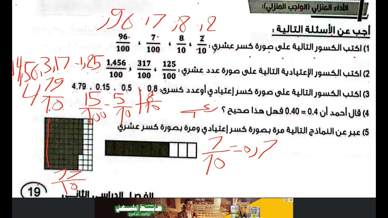 حل تقييم الاسبوع الخامس للصف الرابع الابتدائي الترم الثاني٢٠٢٦ صفحة ١٩و٢٠و٢١و٢٢ 