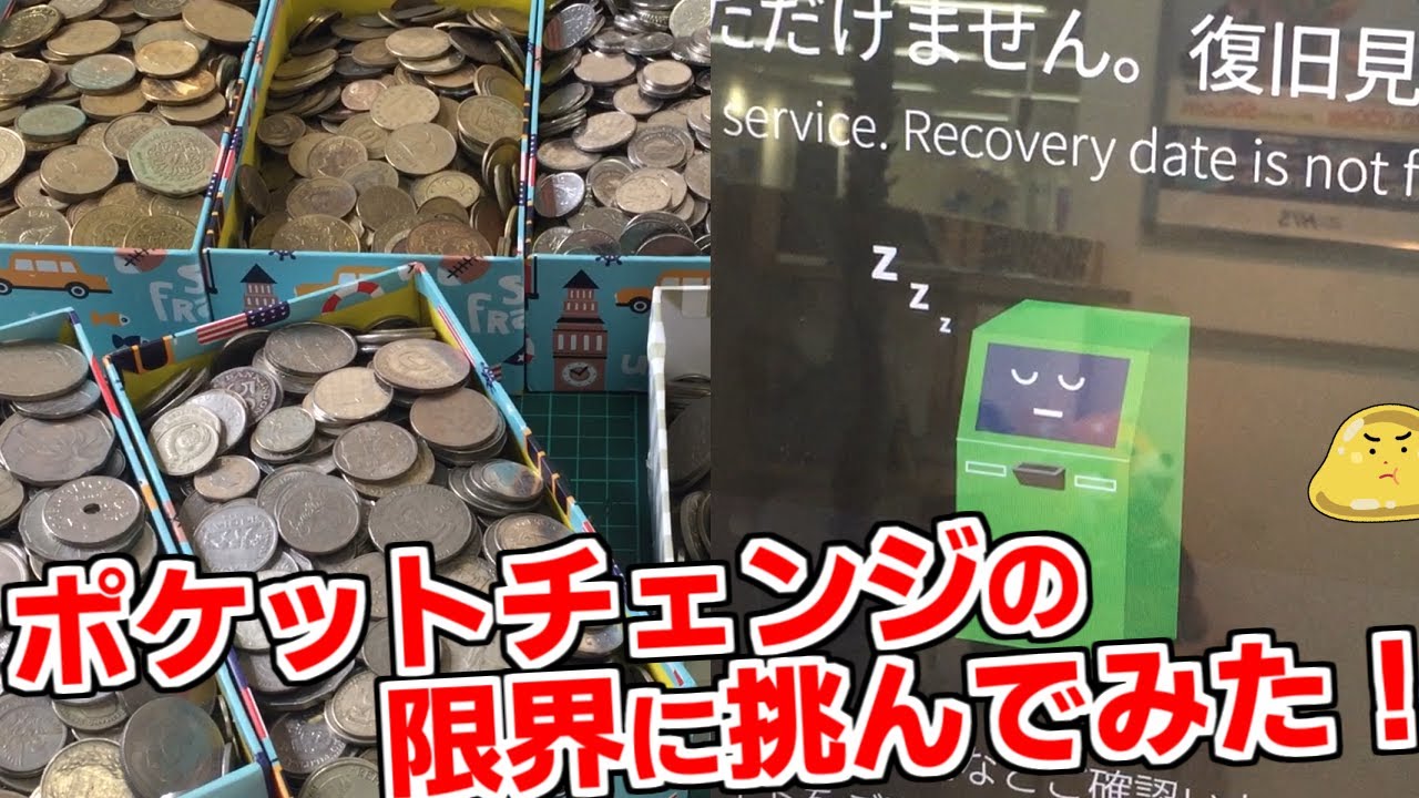 ポケットチェンジで大量のドル小銭を換金！硬貨を限界までぶっこんだらこうなった