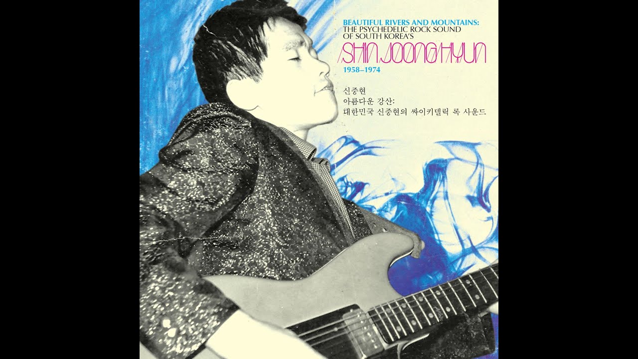 Shin Joong Hyun - Beautiful Rivers and Mountains: The Psychedelic Rock Sound of South Korea's Sh...