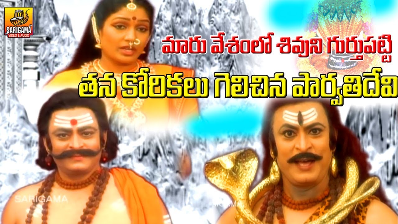 శివుడు పార్వతి దేవి కోరికలు | Shiva Parvati Devi Charitra | #TelanganaDevotionalsongs | OGGU KATHALU