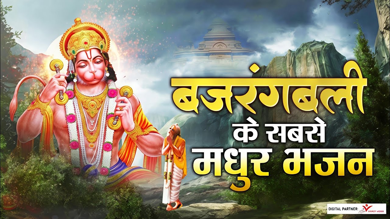 जय बजरंगबली की महिमा अपार | संकटमोचन हनुमान भजन | Bhakti Toofan