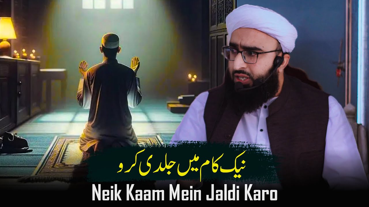 Neik Kaamo Mein Jaldi Karo | نیک کاموں میں جلدی کرو | Sunday Bayan | Mufti Mujawid Amin