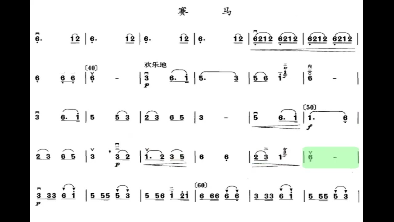 赛马初级版 F调伴奏 (加小节指示，供参考）- instrumental in F with measure marks