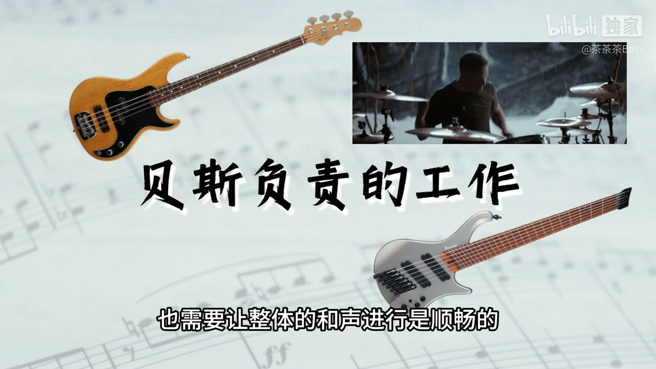 【貝斯教學】教你如何編寫貝斯線條！從簡單到豐富，輕輕鬆鬆完成！