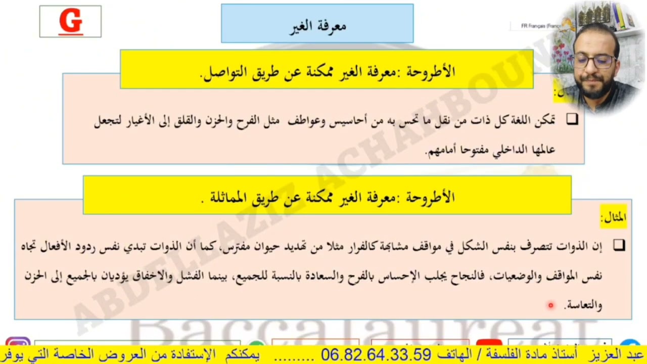 أمثلة من الواقع / مفهوم  الغير