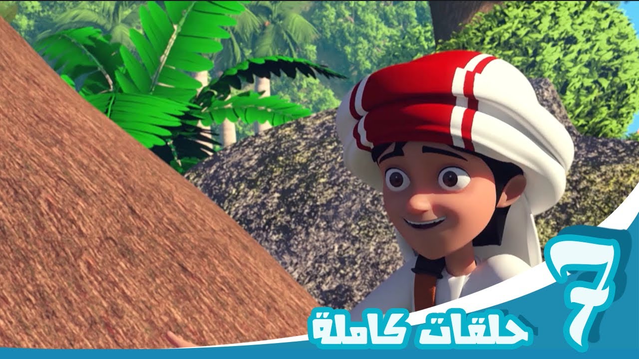 مغامرات منصور | أكتشاف مبهج ج2 Mansour's Adventures |  joyful discovery  P2