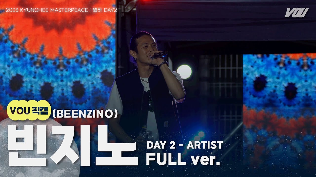 [V.O.U. 직캠] 230915 빈지노(BEENZINO) 직캠 4K full ver. | 2023 경희대학교 가을 대동제 | 경희대 방송국 V.O.U.