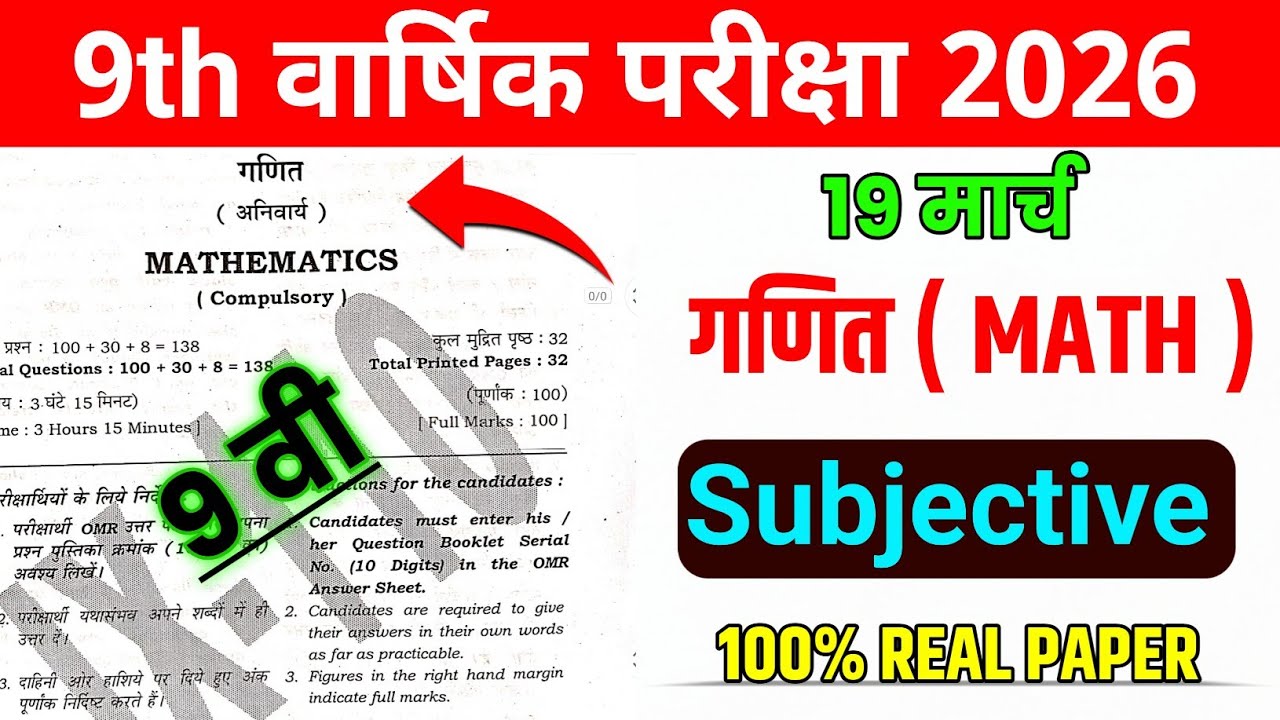 19 March Class 9 Maths Annual Exam Paper 2026 | Original & Viral Question Paper