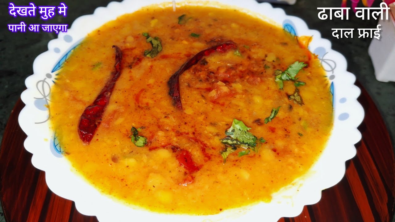 अब होटल जैसे दाल तड़का कोई भी बना ले ढाबे का सीक्रेट l Dal Tadka recipe l Dhaba style Dal Tadka ll