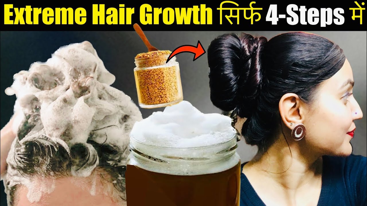 ये 4-STEP Follow करें और पाए 100% Extreme Hair Growth | बालों को Grow करने का Secret तरीका❤️