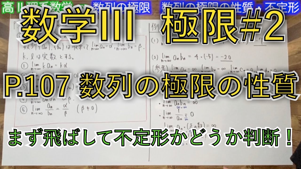 【数列の極限】#2 P.107 【数列の極限の性質・不定形】