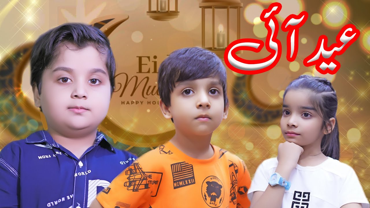 Eid Mubarak | Eid Ayi | New Eid Nasheed | Kids Song