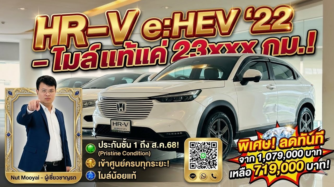 HRV 1.5 EL e:HEV 2022 สภาพป้ายแดง ราคามือสอง 