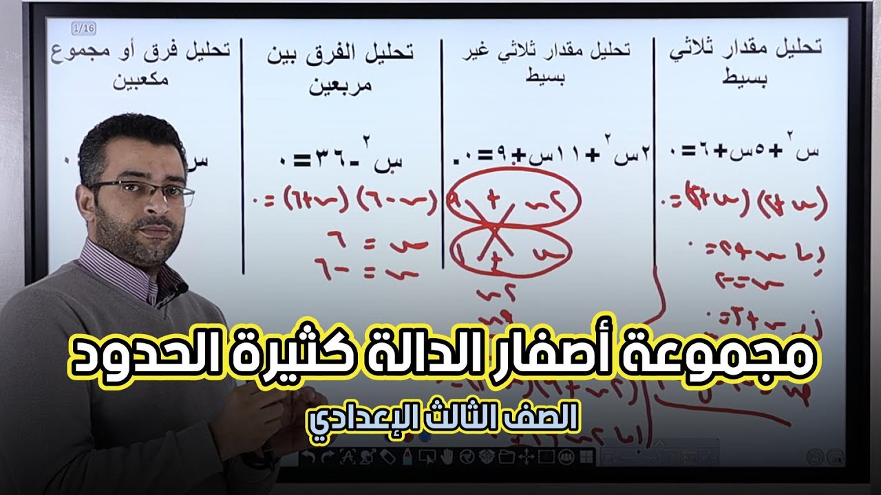 مجموعة اصفار الدالة كثيرة الحدود جبر للصف الثالث الاعدادي الترم الثاني