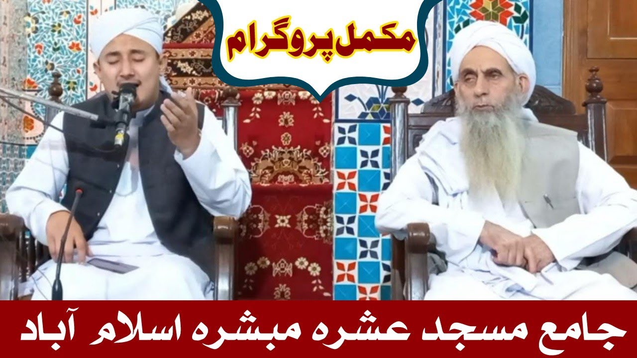 Munajat | Naat | Hafiz Abdulbasit Hassani Naqshbandi | Jamia Masjid Ashra Mubashira G-8/6 Islamabad