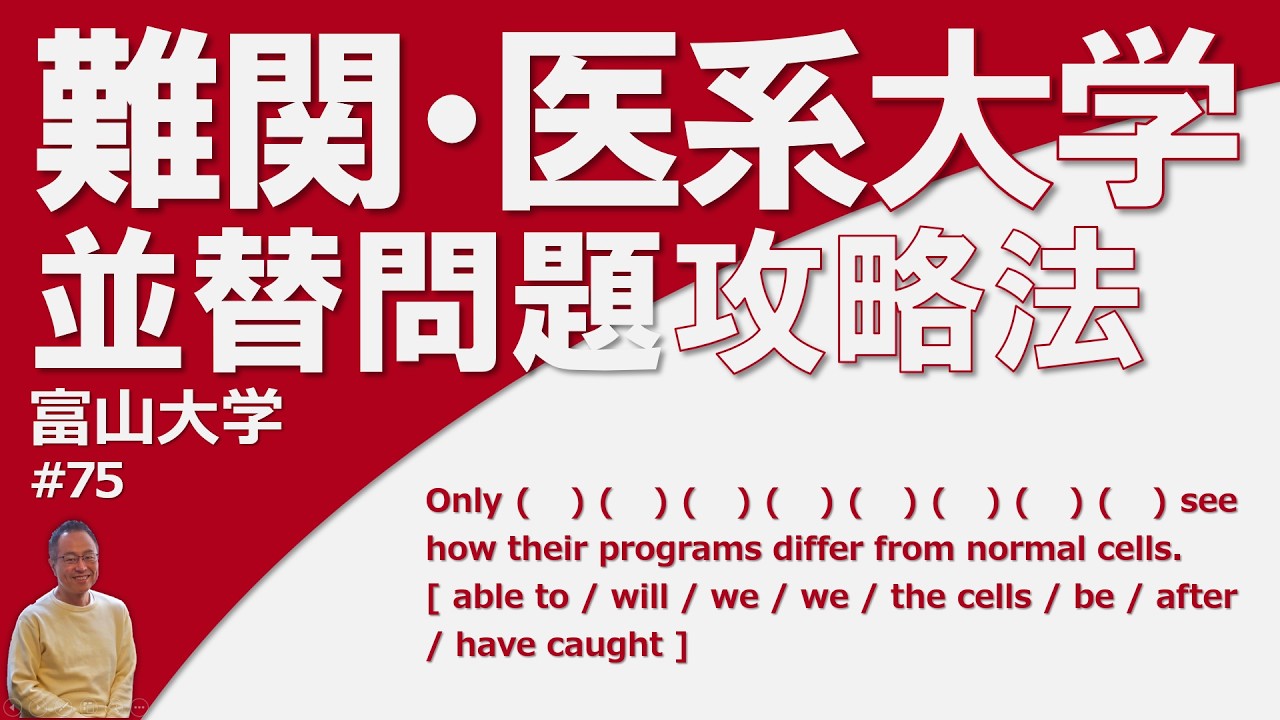 【受験英語】語句並べ替え問題の「解答手順とその理由」、「何を覚えれば解けるか」を分かりやすく説明します【大学入試】