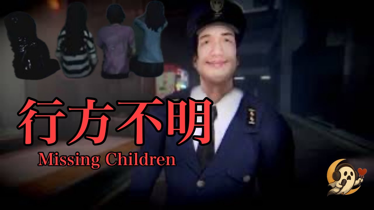 【ホラー実況】消えた子どもを探した結果…｜ Missing Children | 行方不明｜Chilla’s Art