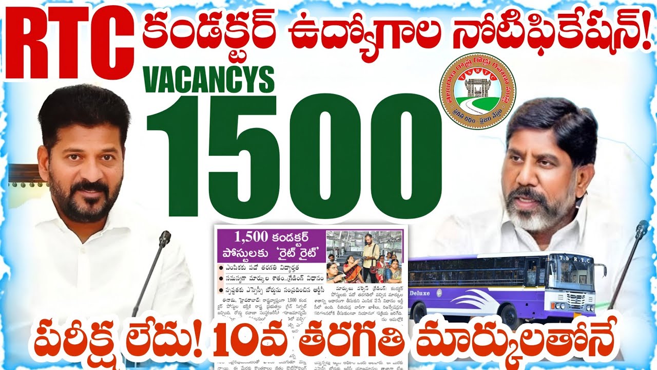 TSRTC Conductor Jobs Notification 2026 | 1500 TS RTC Conductor Recruitment | 10th Pass Govt Jobs