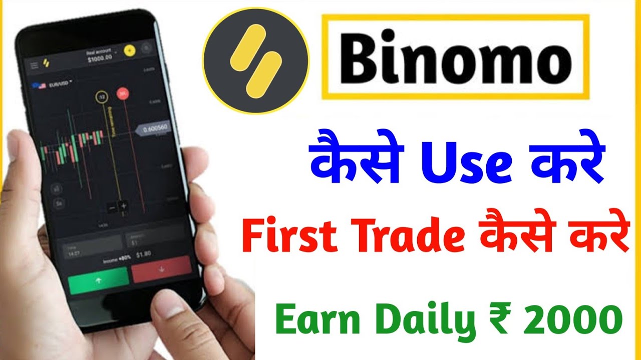 Binomo App Se Paise Kaise Kamaye | Binomo Me Trading Kaise Kare | Binomo Withdrawal Proof | Binomo