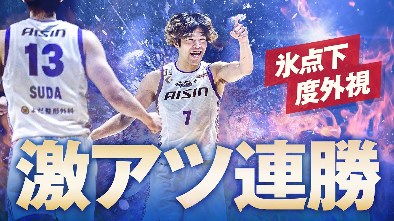 最大14点差をひっくり返し、5連勝！ 2/8(日)vs. 北海道