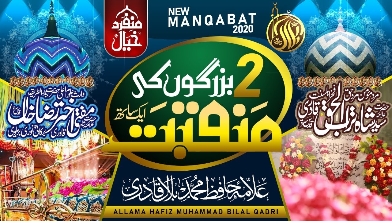 Mard Momin | Tajush Shariah | Studio | Shah Turabul Haq | New Manqabat | Allama Hafiz Bilal Qadri