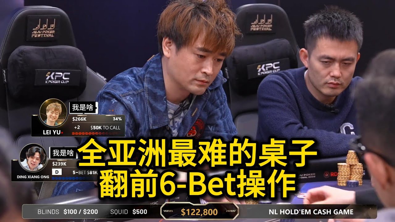 职牌对决令人窒息，臧书奴也秀空气偷鸡！2025KPC第1期第2集 德州扑克