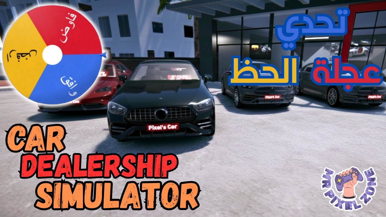 محاكي تاجر السيارات #15 : تحدي دولاب الحظ الجنوني… النتيجة صادمة! | Car Dealership Simulator 2