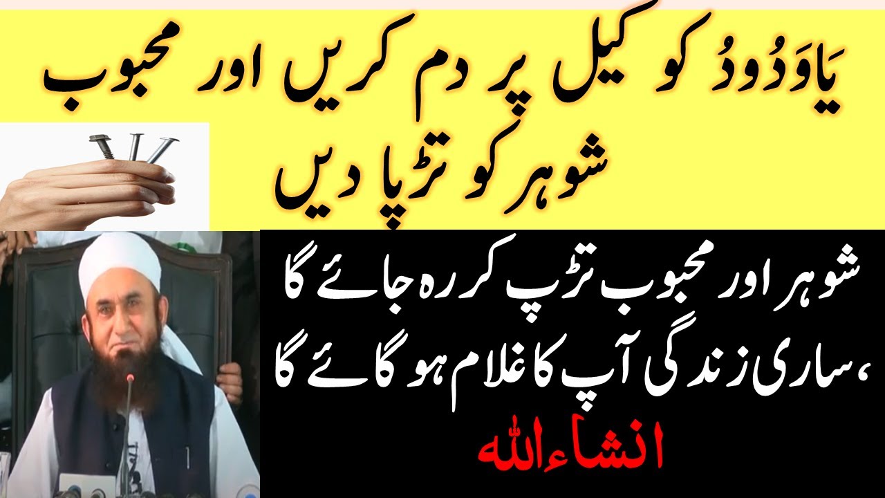 Ya Wadoodo Ka Wazifa Har Koi Ap Ka Diwana Ho Jay Ga, Mohabbat ka Wazifa, Ya Wadoodo Powerful Wazifa