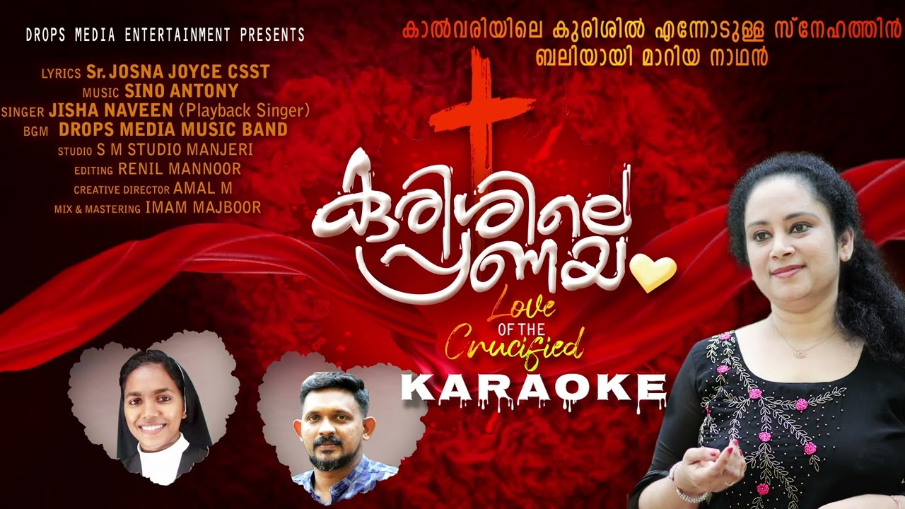 Kurisile Pranayam  SONG KAROKE I കുരിശിലെ_പ്രണയം❤️ I Sino Antony I Jisha Naveen I Sr Josna Joyce