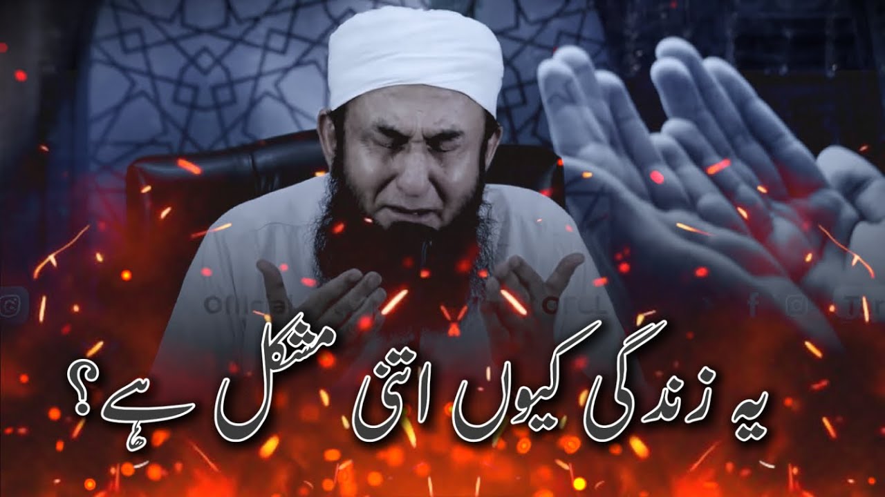 Zindagi Kyun Itni Mushkil Hai | Maulana Tariq Jameel Emotional Bayan | Life Problems Solution